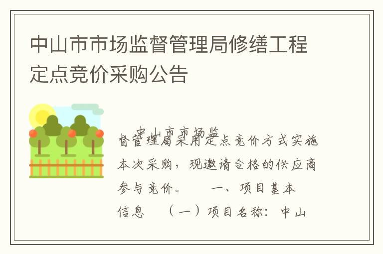 ��ɽ���г��ල���������ɹ��̶��㾺�۲ɹ�����