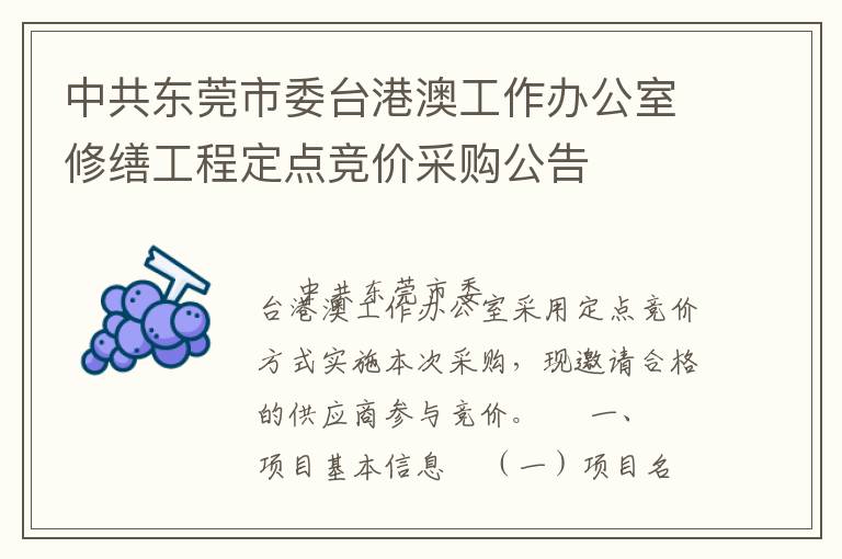 �й���ݸ��ί̨�۰Ĺ����칫�����ɹ��̶��㾺�۲ɹ�����