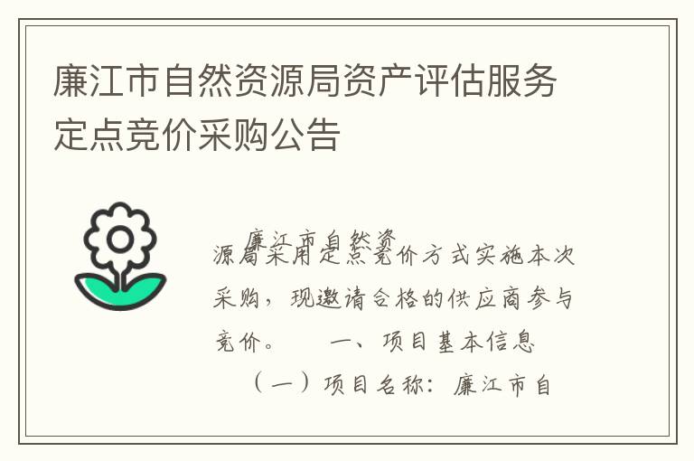 ��������Ȼ��Դ���ʲ��������񶨵㾺�۲ɹ�����