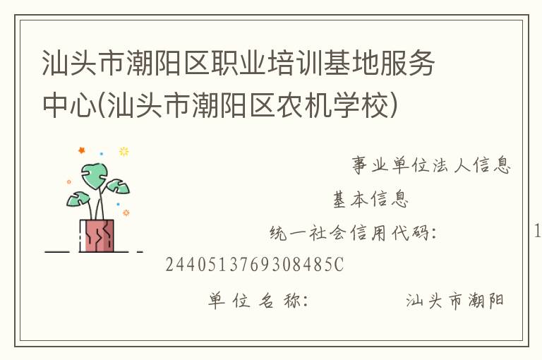 ��ͷ�г�����ְҵ��ѵ���ط�������(��ͷ�г�����ũ��ѧУ)