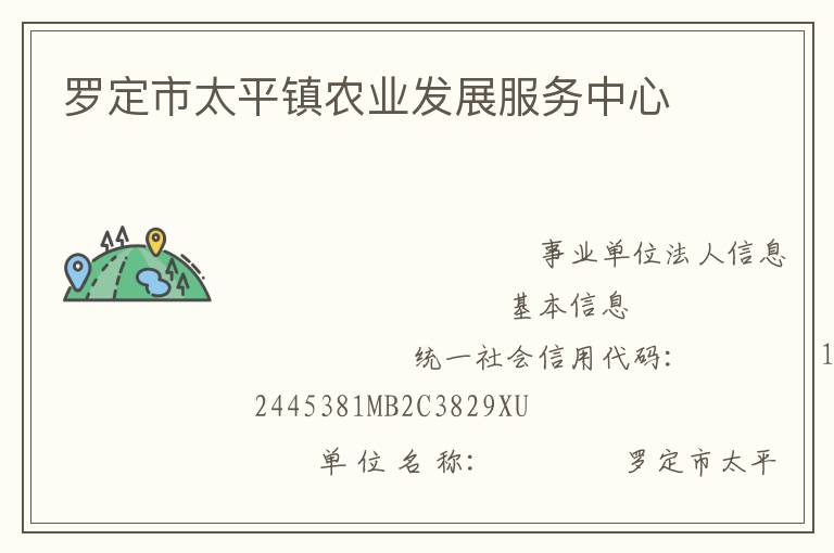 �޶���̫ƽ��ũҵ��չ��������