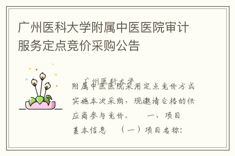 ����ҽ�ƴ�ѧ������ҽҽԺ��Ʒ��񶨵㾺�۲ɹ�����