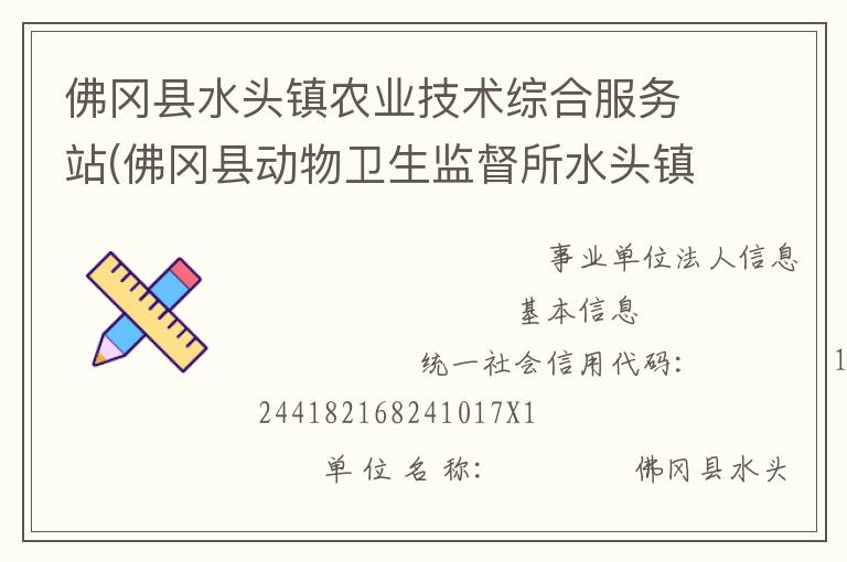 �����ˮͷ��ũҵ�����ۺϷ���վ(����ض��������ල��ˮͷ������������ˮͷ������ˮ��վ�������ˮͷ��ˮ����)