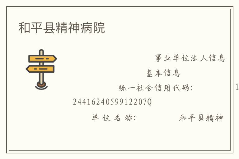 ��ƽ�ؾ���Ժ