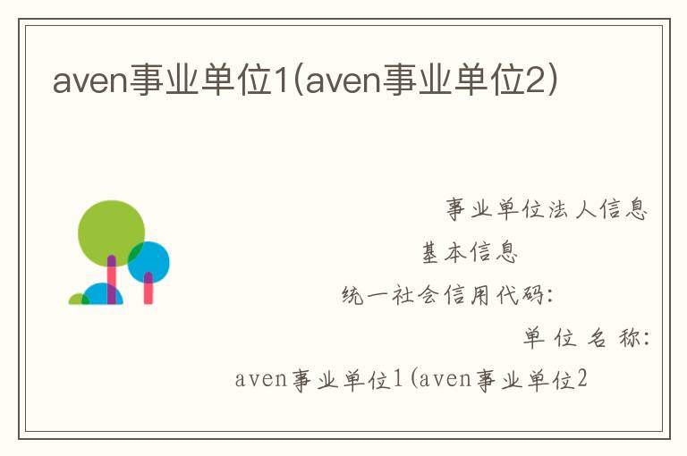 aven��ҵ��λ1(aven��ҵ��λ2)