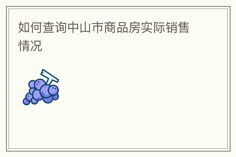 ��β�ѯ��ɽ����Ʒ��ʵ���������