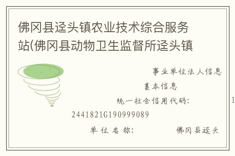 �������ͷ��ũҵ�����ۺϷ���վ(����ض��������ල����ͷ��������������ͷ������ˮ��վ���������ͷ��ˮ����)