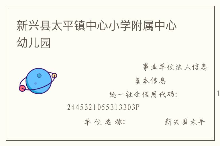 ������̫ƽ������Сѧ���������׶�԰