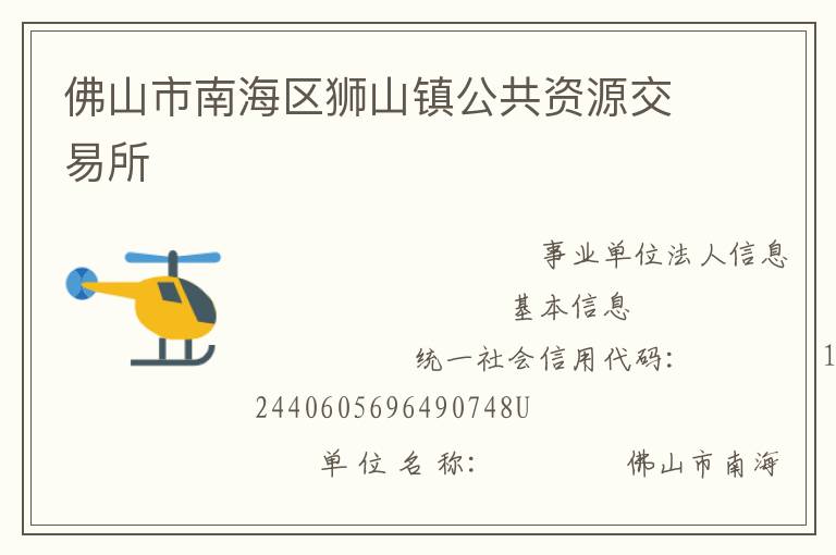 ��ɽ���Ϻ���ʨɽ�򹫹���Դ������