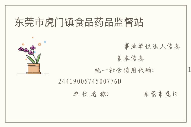 ��ݸ�л�����ʳƷҩƷ�ලվ