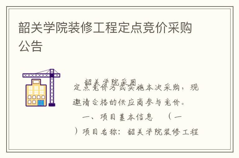 �ع�ѧԺװ�޹��̶��㾺�۲ɹ�����