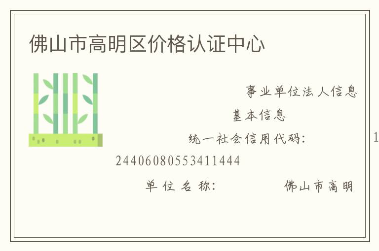 ��ɽ�и������۸���֤����