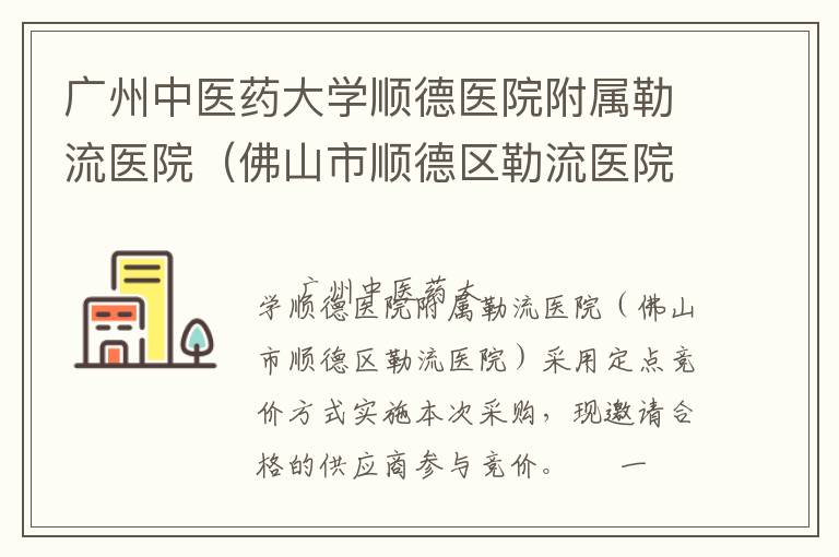 ������ҽҩ��ѧ˳��ҽԺ��������ҽԺ����ɽ��˳��������ҽԺ���칫�Ҿ߶��㾺�۲ɹ�����