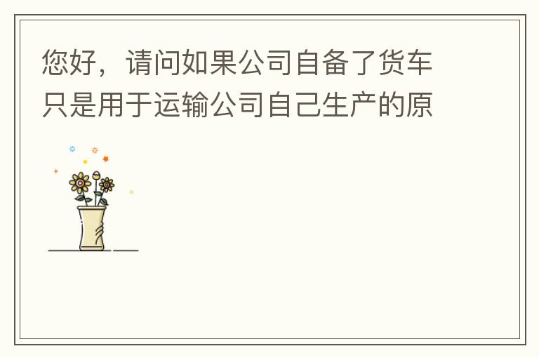 ���ã����������˾�Ա��˻���ֻ���������乫˾�Լ�������ԭ�ϡ����Ʒ������Ʒ�����۲�Ʒ���Ƿ���Ҫ������·���侭Ӫ����֤�أ�