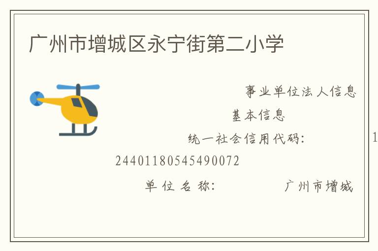 �����������������ֵڶ�Сѧ