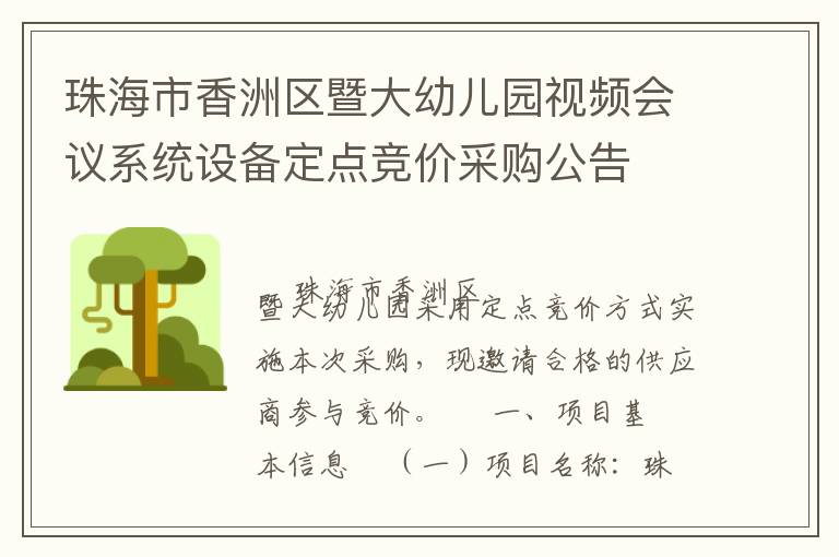 �麣���������ߴ��׶�԰��Ƶ����ϵͳ�豸���㾺�۲ɹ�����