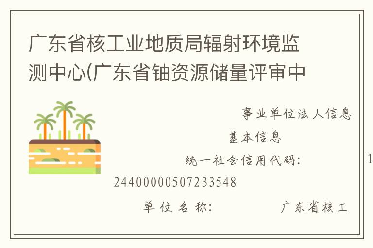 �㶫ʡ�˹�ҵ���ʾַ��价���������(�㶫ʡ����Դ������������)