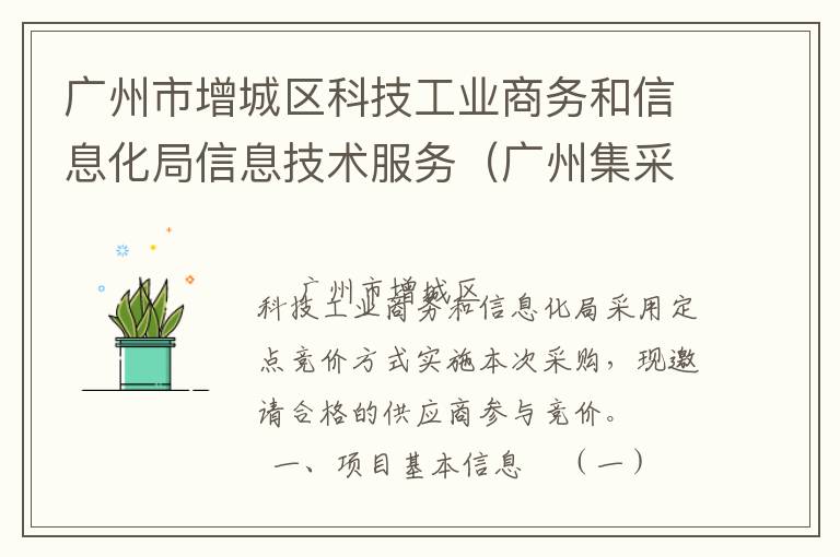 �������������Ƽ���ҵ�������Ϣ������Ϣ�������񣨹��ݼ��ɣ����㾺�۲ɹ�����