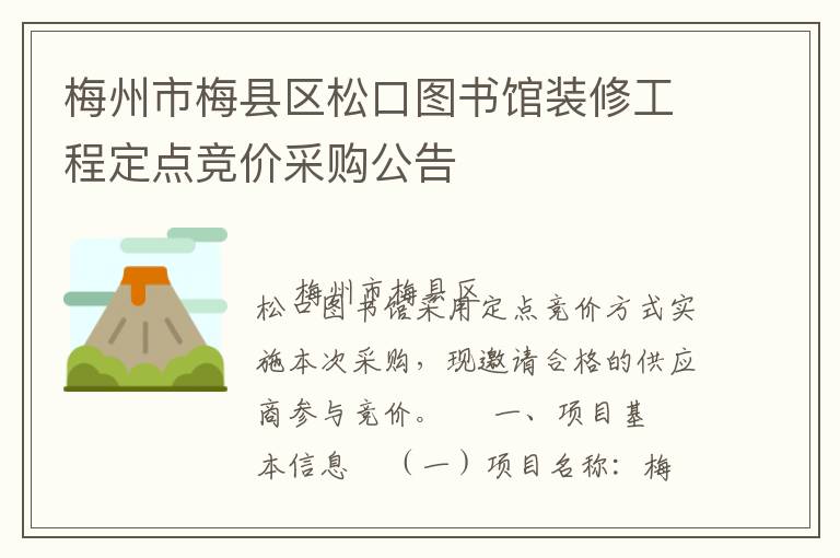 ÷����÷�����ɿ�ͼ���װ�޹��̶��㾺�۲ɹ�����