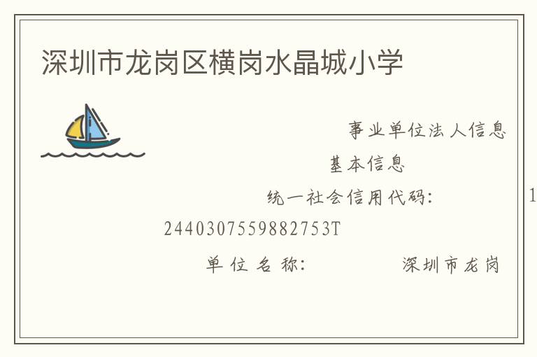 ���������������ˮ����Сѧ