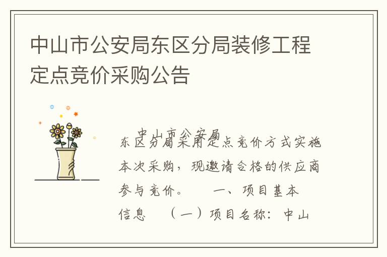 ��ɽ�й����ֶ����־�װ�޹��̶��㾺�۲ɹ�����