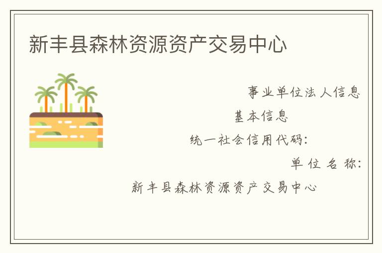 �·���ɭ����Դ�ʲ���������