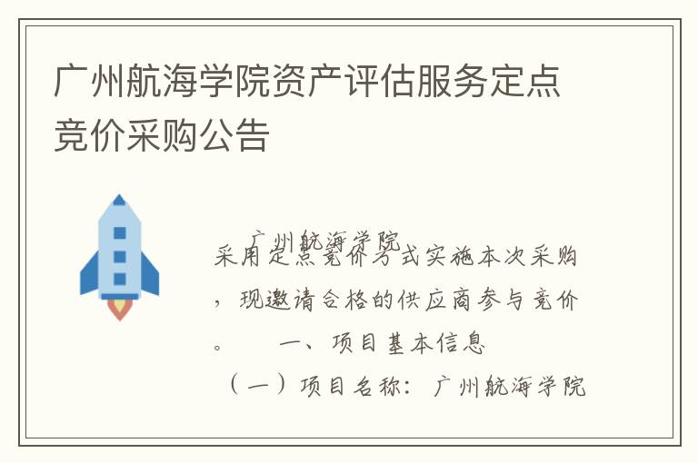 ���ݺ���ѧԺ�ʲ��������񶨵㾺�۲ɹ�����