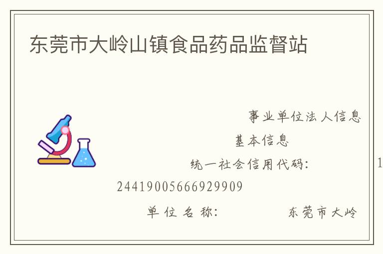 ��ݸ�д���ɽ��ʳƷҩƷ�ලվ