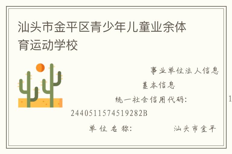 ��ͷ�н�ƽ���������ͯҵ�������˶�ѧУ