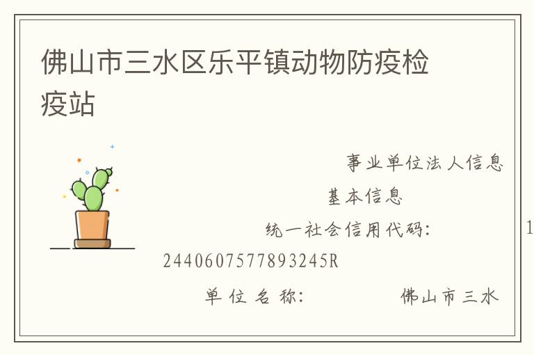 ��ɽ����ˮ����ƽ������߼���վ