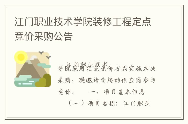 ����ְҵ����ѧԺװ�޹��̶��㾺�۲ɹ�����