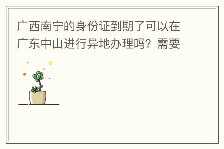 ��������������֤�����˿����ڹ㶫��ɽ������ذ�������Ҫʲô���ϣ�