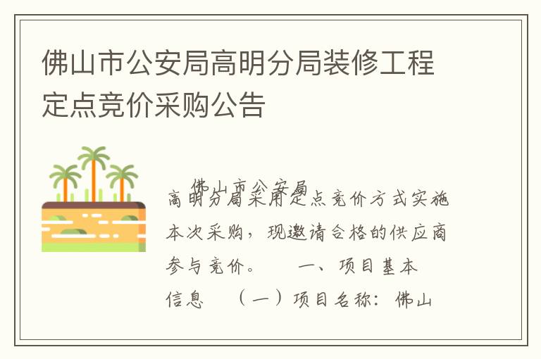 ��ɽ�й����ָ����־�װ�޹��̶��㾺�۲ɹ�����