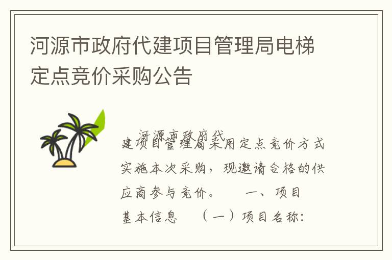 ��Դ������������Ŀ�����ֵ��ݶ��㾺�۲ɹ�����