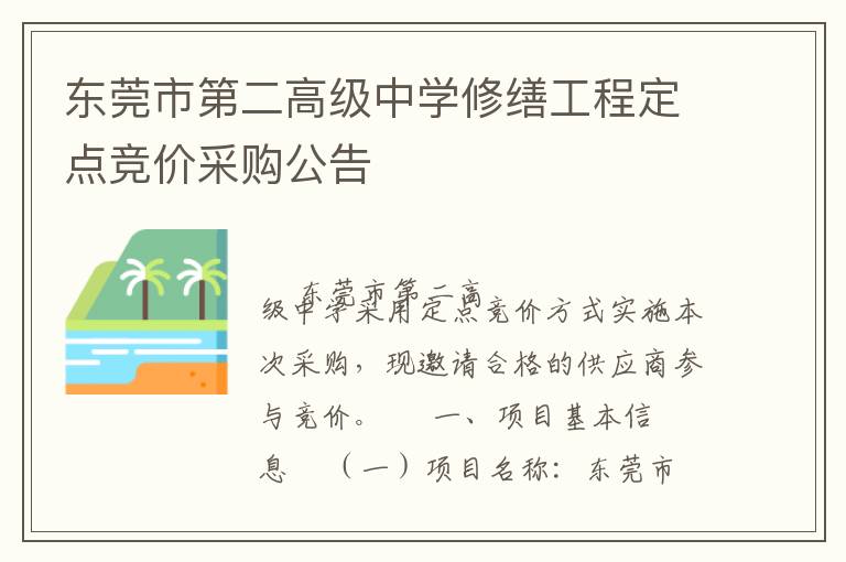 ��ݸ�еڶ��߼���ѧ���ɹ��̶��㾺�۲ɹ�����