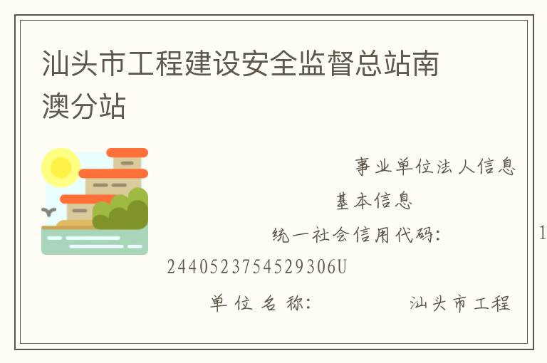 ��ͷ�й��̽��谲ȫ�ල��վ�ϰķ�վ