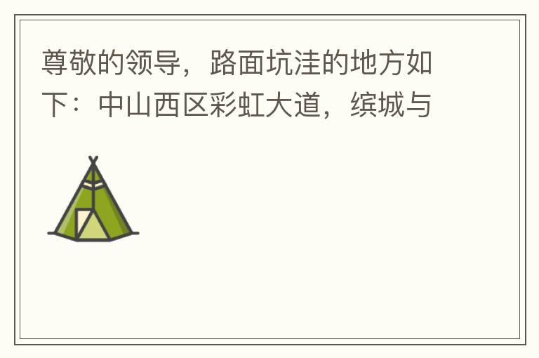 �𾴵��쵼��·����ݵĵط����£���ɽ�����ʺ������ͳ��븻Ԫ�ʺ�װ�γ�֮��Ŀ����ţ��Ӹ�������ҽԺ���򣬿����ŵ�λ�ã��м䳵����һ��С���ݣ��鷳��ʱ�һ�£���������ķ��������лл�쵼�İ�����