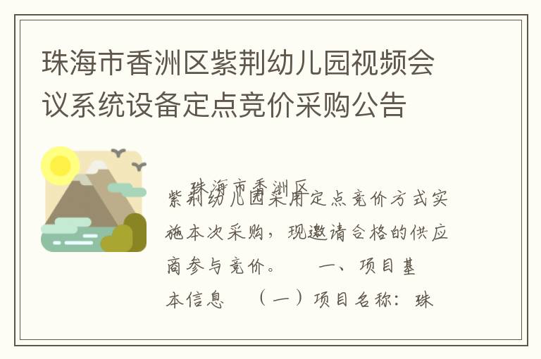 �麣���������Ͼ��׶�԰��Ƶ����ϵͳ�豸���㾺�۲ɹ�����