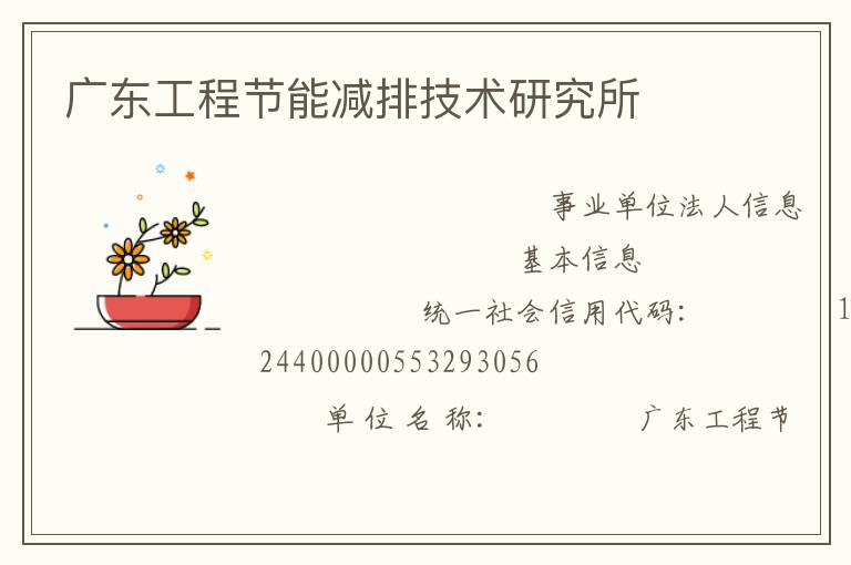 �㶫���̽��ܼ��ż����о���