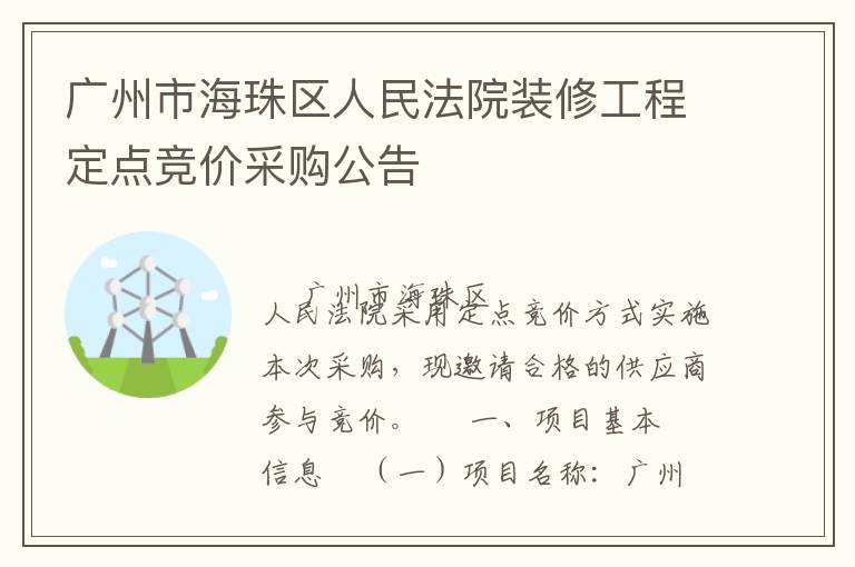 �����к���������Ժװ�޹��̶��㾺�۲ɹ�����