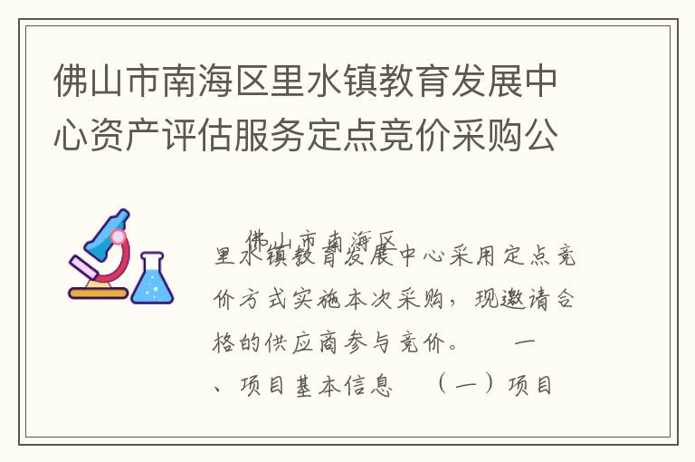 ��ɽ���Ϻ�����ˮ�������չ�����ʲ��������񶨵㾺�۲ɹ�����