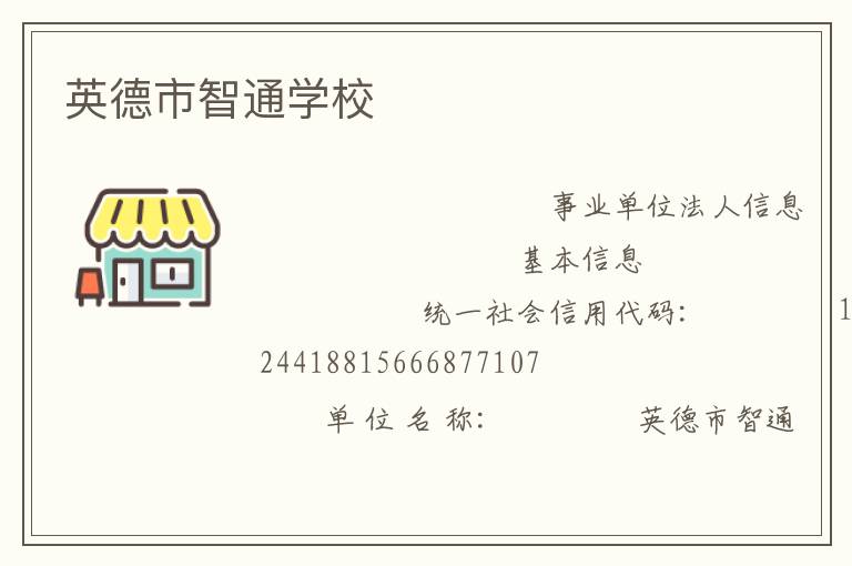 Ӣ������ͨѧУ