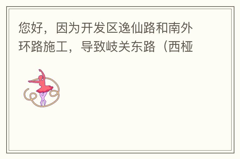 ���ã���Ϊ����������·�����⻷·ʩ��������᪹ض�·�����⡢����ת�̸�������Ϊ�������е���Ҫ��·�����а����ܶ���������ͷ�������ͳ���������ʻ�ٶȿ죬�����������и�ת��ǳ�Σ�գ������Ѿ���ɼ���ͨ����