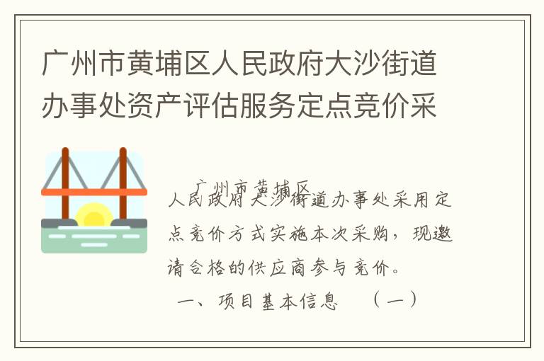 �����л���������������ɳ�ֵ����´��ʲ��������񶨵㾺�۲ɹ�����