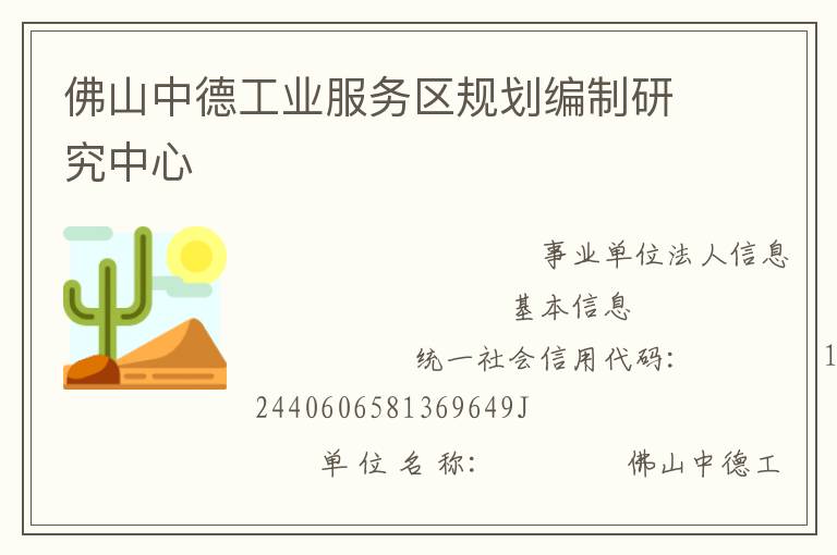 ��ɽ�е¹�ҵ�������滮�����о�����