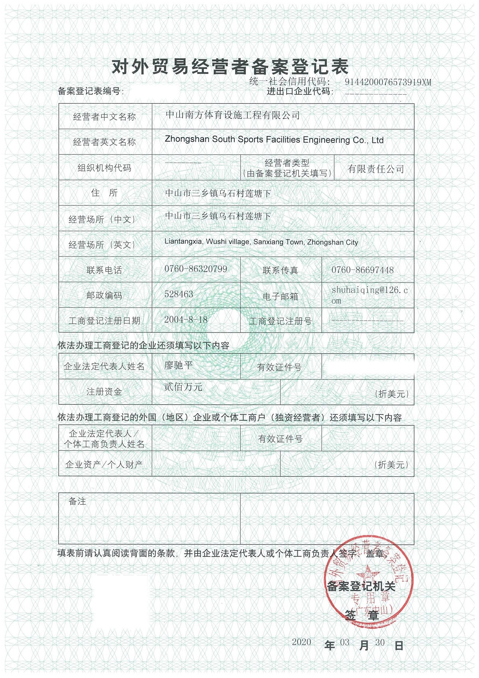 ����ó�׾�Ӫ�߱���֤��