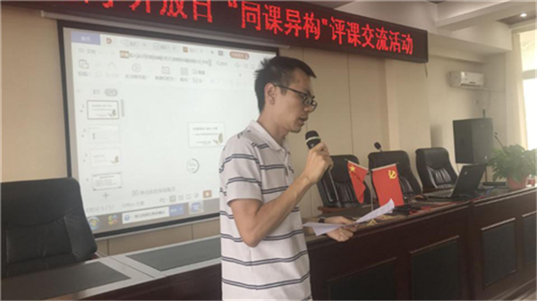 开展同课异构教研活动