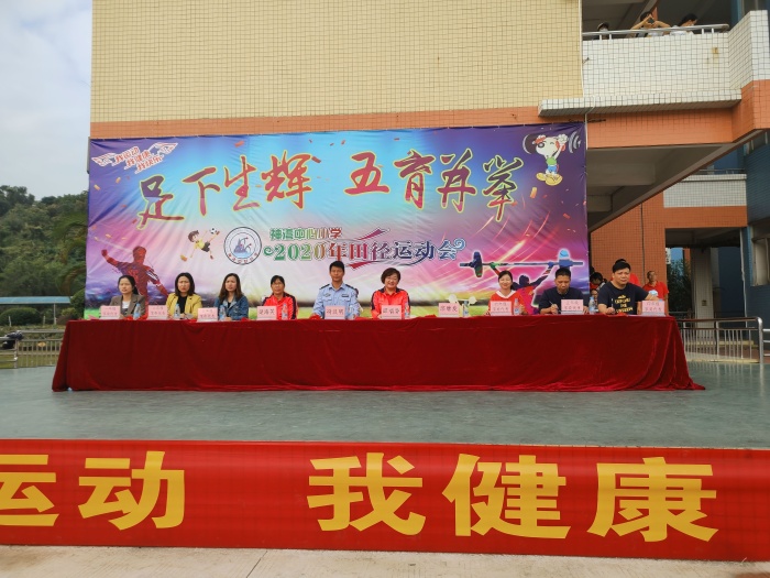 20201125神湾中心小学2020年田径运动会照片 (14).jpg