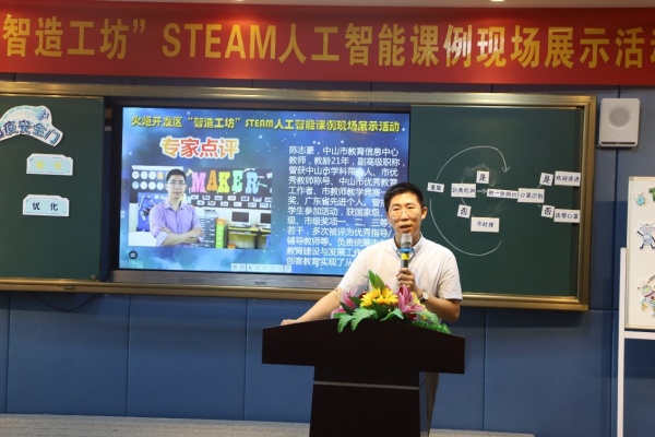 陈志豪老师在专家点评环节为STEAM教育和人工智能教学提出了宝贵的意见