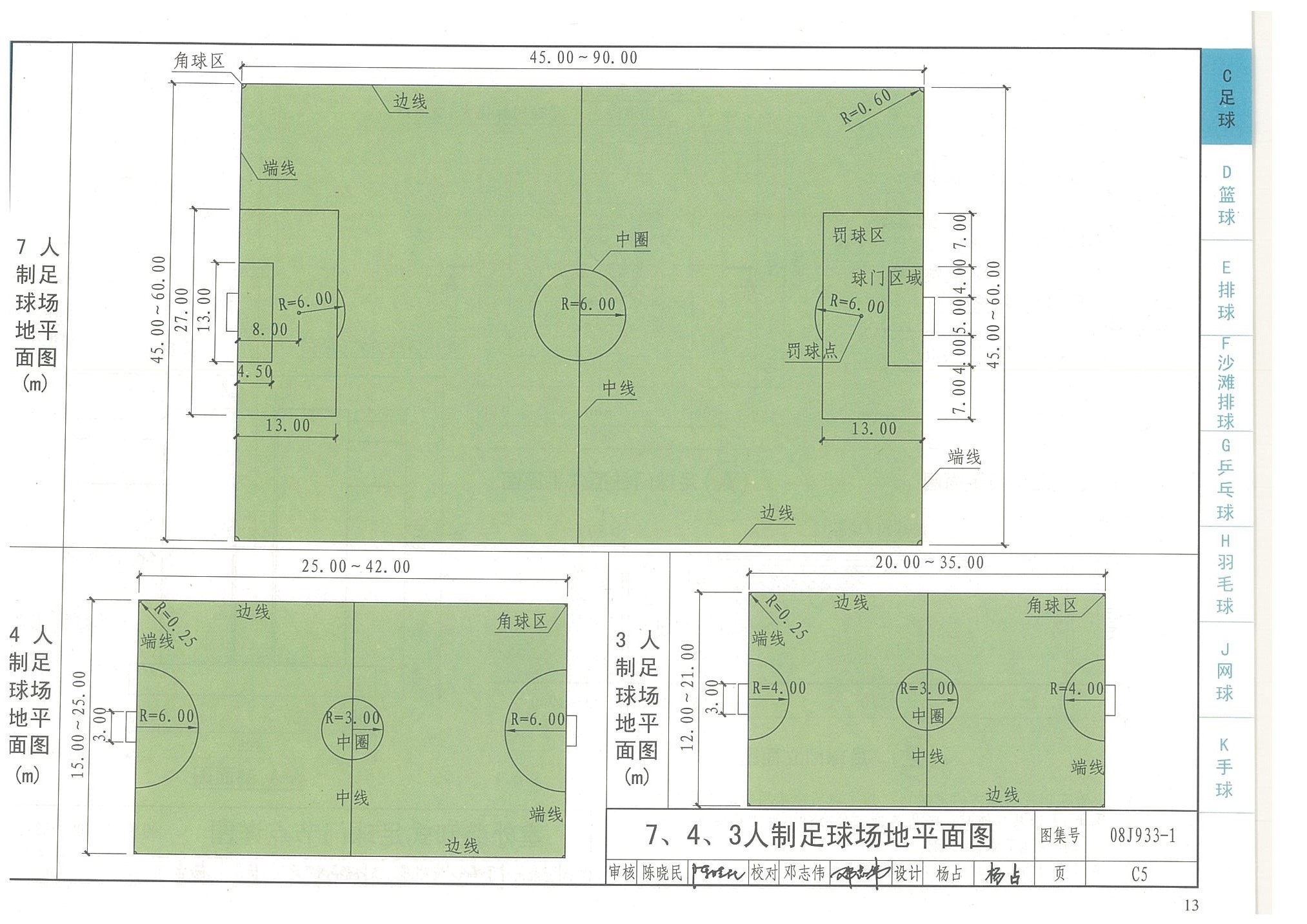 7��4��3�������򳡵�ƽ��ͼ-���ҽ�����׼���ͼ��08J933-1